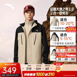 安踏 软壳三合一外套丨防泼水加绒连帽男秋冬【连帽软壳+抓绒衣7605-1 升级酷尔斯面料