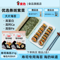 波力食品 寿司海苔21g精选手工制作新鲜营养大片DIY包饭全套材料饭团