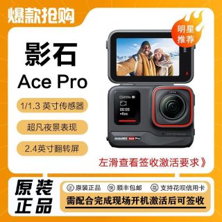 影石Install360 AcePro 运动相机