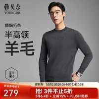 雅戈尔 毛衫男士全羊毛半高领羊毛衫80支全羊毛织物温暖舒适 深灰 L 105cm （145-165斤）