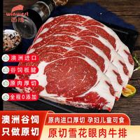 88VIP：西捷 原装进口 谷饲原切雪花眼肉牛排 1200克 整袋装