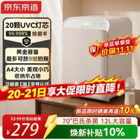 京东京造 消毒柜奶瓶 消毒柜婴儿奶瓶消毒带烘干一体机紫外线消毒12L+20颗