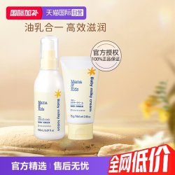 Mama&Kids mamakids婴幼儿保湿乳液150ml+滋润面霜75g面部护理套