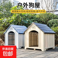 京喜自营-专用品牌 狗窝室外大型犬狗屋防雨保暖秋冬狗房子农村仿木狗笼 户外狗屋-浅灰+烟灰蓝