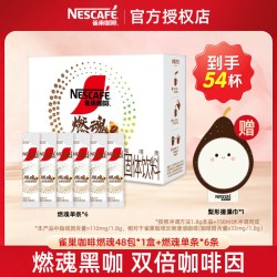 雀巢 燃魂美式黑咖啡速溶咖啡0糖0脂超两倍咖啡因