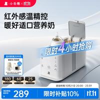 小白熊 摇奶器保温二合一温奶器婴儿无水暖奶器母乳解冻红外控温 5128