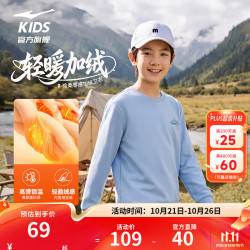 鸿星尔克 儿童卫衣男女童2026年秋冬季新款轻暖绒耐磨固色舒适柔软加厚卫衣