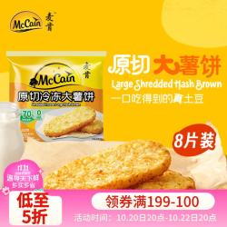 McCain 晨选原切冷冻大薯饼500g（8片）空气炸锅食材半成品早餐素食菜肴