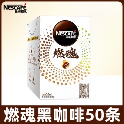 雀巢 燃魂黑咖啡无添加双倍咖啡因学生熬夜办公健身提神纯黑咖啡粉