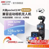海康威视内存卡128g高速TF卡大疆pocket3/4储存卡action6运动相机