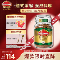 摩可纳 经典10号 意式浓缩冻干速溶咖啡 200g