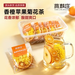燕麟庄 香橙苹果菊花茶花果茶独立便携袋装冻干水果茶茶包冲泡饮品