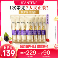 潘婷 3分钟奇迹护发素修护氨基酸多效损伤修护180ml*7发膜级滋养