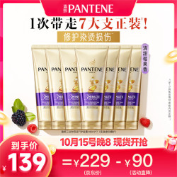 潘婷 3分钟奇迹护发素修护氨基酸多效损伤修护180ml*7发膜级滋养