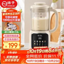 扬子 2026新款破壁机家用小型4-6人用 1.8L大容量轻音多功能全自动免煮豆浆机五谷杂粮B-015米色