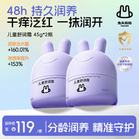 兔头妈妈 儿童面霜四季补水48h高保湿润肤乳霜滋润舒缓宝宝分龄面霜45g*2