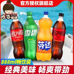 可口可乐 无糖可乐雪碧芬达888ml大瓶装多味碳酸汽水夏季清爽饮品