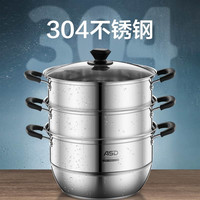 爱仕达 304不锈钢加厚三层蒸锅 26cm