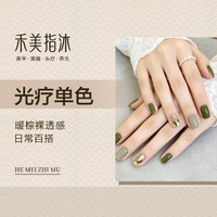 桂美禾 『光疗单色』︱色胶任选 /送4指跳色 /含光疗建构