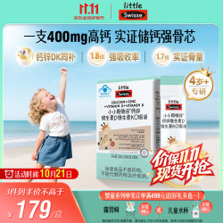 斯维诗 儿童液体钙锌维生素K2柠檬酸钙儿童钙青少年成长补钙 巧克力色