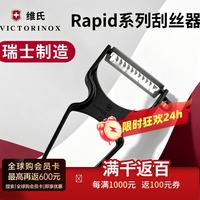 维氏 瑞士原装维氏刨丝器 Rapid厨房工具果蔬多功能刮丝刀 黑色中秋