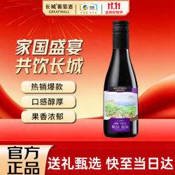长城 海岸葡园高级精选梅鹿辄干红葡萄酒 微醺晚安小酒 187ml单瓶装
