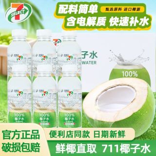 百亿补贴：椰轻说 便利店同款711椰子水420ml*15瓶整箱百分百椰子汁电解质水饮料
