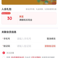 京东 加入店铺会员可领30京豆