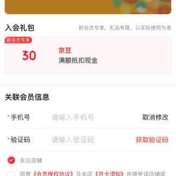 京东 加入店铺会员可领30京豆