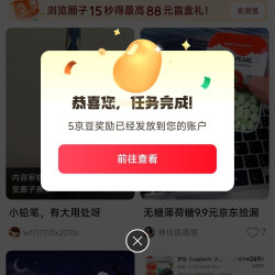 京东圈子「晒单圈」每日签到3京豆+发帖京豆