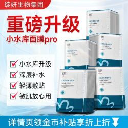 绽妍 小水库PRO修护补水面膜50+2片