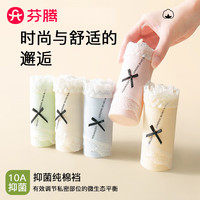 芬腾 7A抗菌纯棉内裤女士 10条 折合5.99/条