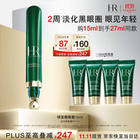 赫莲娜 绿宝瓶亮采精灵眼部精华乳 15ml
