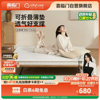 PLUS会员：城市爱情 Sleemon/喜临门 可折叠 床垫