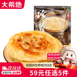 大希地 烤肠牛肉串培根空气炸锅食材早餐半成品 原味手抓饼1kg（10片）