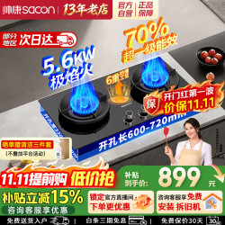 帅康 JZT-3B812 5.6KW猛火 天然气 燃气灶