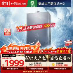 万和 燃气热水器天然气增压零冷水变频双伺服恒温节能