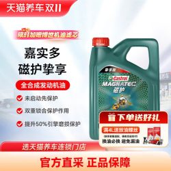 嘉实多 磁护挚享 0W-20/5W30 4L 5L 6L SP C2 全合成机油 天猫养车（赠机油滤芯）