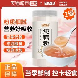 半山农 纯藕粉早餐正品营养杭州西湖特产低无添加糖脂冲泡即食