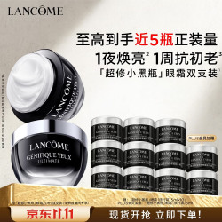 兰蔻 超修小黑瓶眼霜20ml双支到手95ml淡化黑眼圈焕亮护肤品礼盒生日礼物