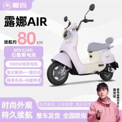 爱玛 露娜AIR电动摩托车长成人女士电动车长续航代步时尚小型通勤