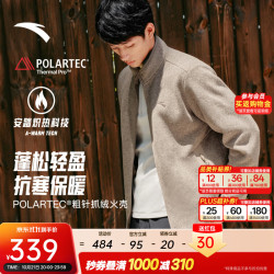 安踏 火壳抓绒衣Polartec PRO丨林孝埈同款立领外套男冬季保暖夹克  P绒