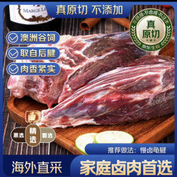 京东超市 京觅海外直采 精选澳洲原切谷饲牛腱子(龟腱) 2kg 自营牛肉进口