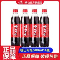 崂山 可 乐500ml*4瓶