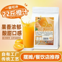 玖壹度 甜橙汁风味粉大袋1kg橙汁粉果味果珍粉速溶柠檬商用维c冲饮饮料粉