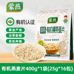 蒙燕 有机燕麦片原味冲饮早餐营养即食免煮速食裸燕麦片官方正品