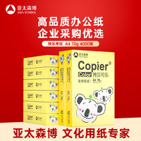 亚太森博 快乐考拉A4纸 70g500张