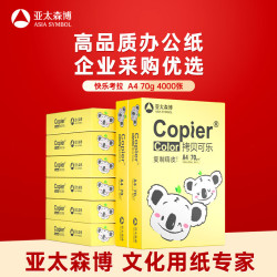 亚太森博 快乐考拉A4纸 70g500张