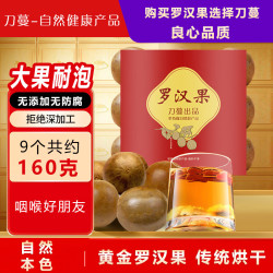 刀蔓 黄金罗汉果 精选大果9粒 约160g