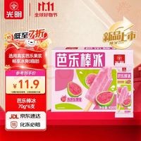 光明 牌芭乐棒冰70g*6支装 冰棍冰激凌冷饮家庭装冰淇淋（买一赠一）